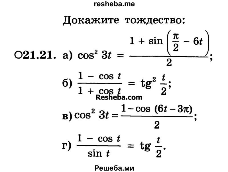     ГДЗ (Учебник) по
    алгебре    10 класс
            (Учебник, Задачник)            А.Г. Мордкович
     /        §21 / 21
    (продолжение 2)
    