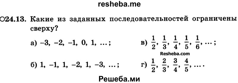     ГДЗ (Учебник) по
    алгебре    10 класс
            (Учебник, Задачник)            А.Г. Мордкович
     /        §24 / 13
    (продолжение 2)
    