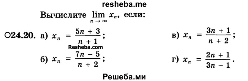     ГДЗ (Учебник) по
    алгебре    10 класс
            (Учебник, Задачник)            А.Г. Мордкович
     /        §24 / 20
    (продолжение 2)
    