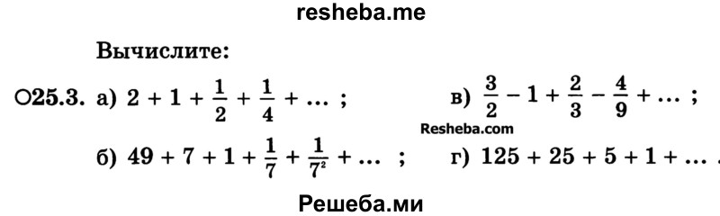     ГДЗ (Учебник) по
    алгебре    10 класс
            (Учебник, Задачник)            А.Г. Мордкович
     /        §25 / 3
    (продолжение 2)
    