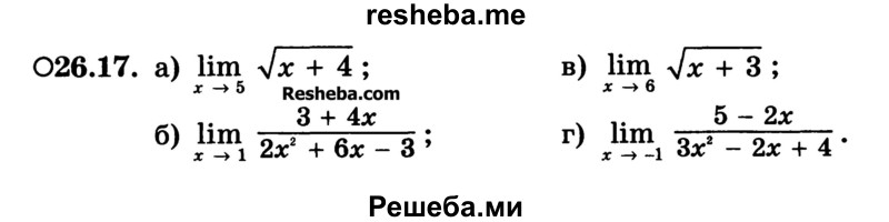     ГДЗ (Учебник) по
    алгебре    10 класс
            (Учебник, Задачник)            А.Г. Мордкович
     /        §26 / 17
    (продолжение 2)
    