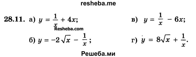     ГДЗ (Учебник) по
    алгебре    10 класс
            (Учебник, Задачник)            А.Г. Мордкович
     /        §28 / 11
    (продолжение 2)
    