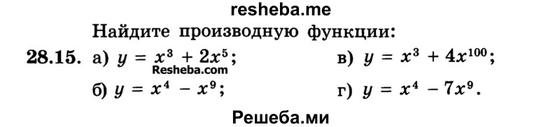     ГДЗ (Учебник) по
    алгебре    10 класс
            (Учебник, Задачник)            А.Г. Мордкович
     /        §28 / 15
    (продолжение 2)
    