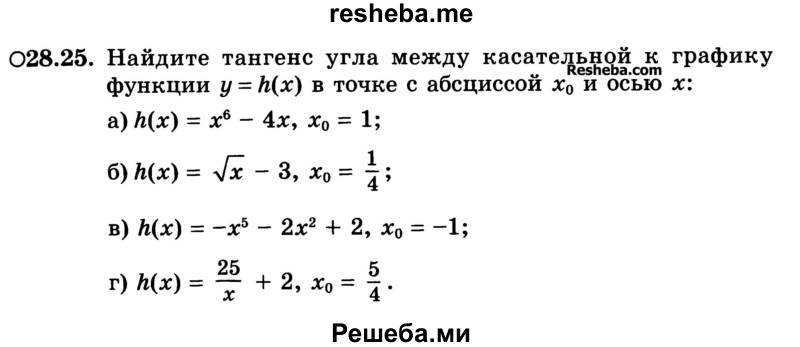     ГДЗ (Учебник) по
    алгебре    10 класс
            (Учебник, Задачник)            А.Г. Мордкович
     /        §28 / 25
    (продолжение 2)
    