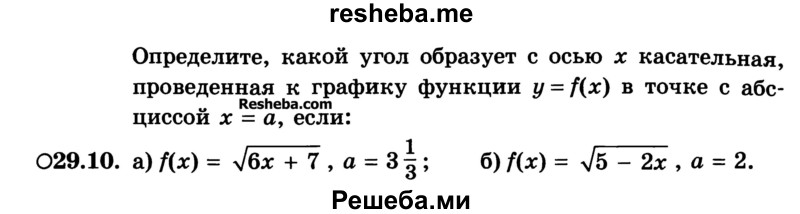     ГДЗ (Учебник) по
    алгебре    10 класс
            (Учебник, Задачник)            А.Г. Мордкович
     /        §29 / 10
    (продолжение 2)
    