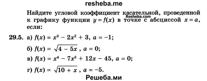     ГДЗ (Учебник) по
    алгебре    10 класс
            (Учебник, Задачник)            А.Г. Мордкович
     /        §29 / 5
    (продолжение 2)
    