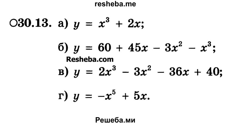     ГДЗ (Учебник) по
    алгебре    10 класс
            (Учебник, Задачник)            А.Г. Мордкович
     /        §30 / 13
    (продолжение 2)
    