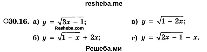     ГДЗ (Учебник) по
    алгебре    10 класс
            (Учебник, Задачник)            А.Г. Мордкович
     /        §30 / 16
    (продолжение 2)
    