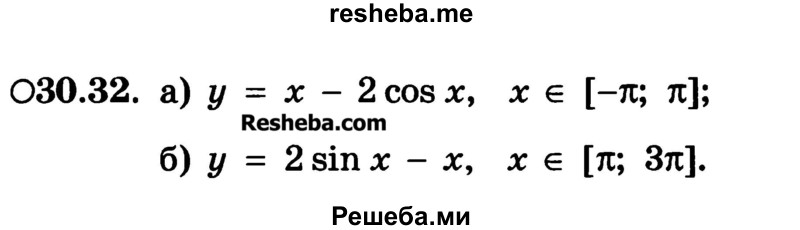     ГДЗ (Учебник) по
    алгебре    10 класс
            (Учебник, Задачник)            А.Г. Мордкович
     /        §30 / 32
    (продолжение 2)
    