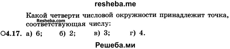     ГДЗ (Учебник) по
    алгебре    10 класс
            (Учебник, Задачник)            А.Г. Мордкович
     /        §4 / 17
    (продолжение 2)
    