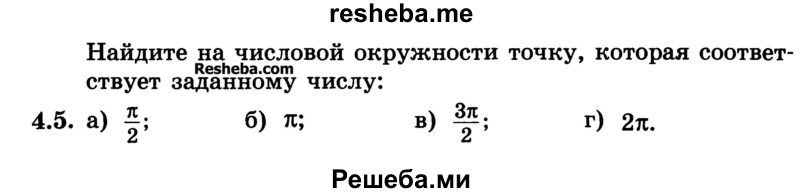     ГДЗ (Учебник) по
    алгебре    10 класс
            (Учебник, Задачник)            А.Г. Мордкович
     /        §4 / 5
    (продолжение 2)
    