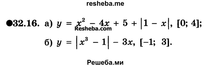     ГДЗ (Учебник) по
    алгебре    10 класс
            (Учебник, Задачник)            А.Г. Мордкович
     /        §32 / 16
    (продолжение 2)
    