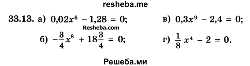     ГДЗ (Учебник) по
    алгебре    10 класс
            (Учебник, Задачник)            А.Г. Мордкович
     /        §33 / 13
    (продолжение 2)
    