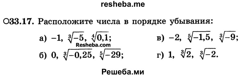     ГДЗ (Учебник) по
    алгебре    10 класс
            (Учебник, Задачник)            А.Г. Мордкович
     /        §33 / 17
    (продолжение 2)
    