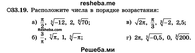     ГДЗ (Учебник) по
    алгебре    10 класс
            (Учебник, Задачник)            А.Г. Мордкович
     /        §33 / 19
    (продолжение 2)
    