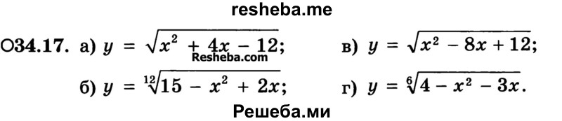     ГДЗ (Учебник) по
    алгебре    10 класс
            (Учебник, Задачник)            А.Г. Мордкович
     /        §34 / 17
    (продолжение 2)
    
