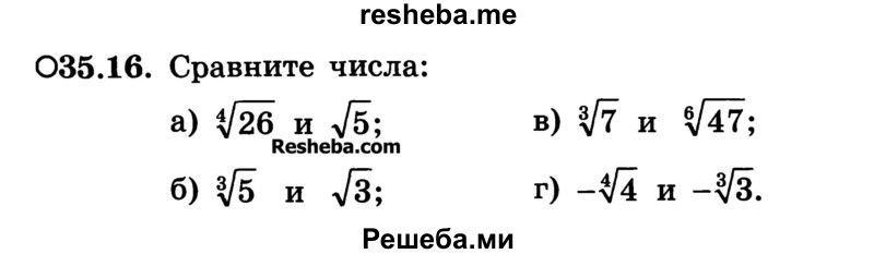     ГДЗ (Учебник) по
    алгебре    10 класс
            (Учебник, Задачник)            А.Г. Мордкович
     /        §35 / 16
    (продолжение 2)
    