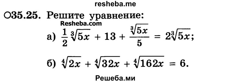     ГДЗ (Учебник) по
    алгебре    10 класс
            (Учебник, Задачник)            А.Г. Мордкович
     /        §35 / 25
    (продолжение 2)
    