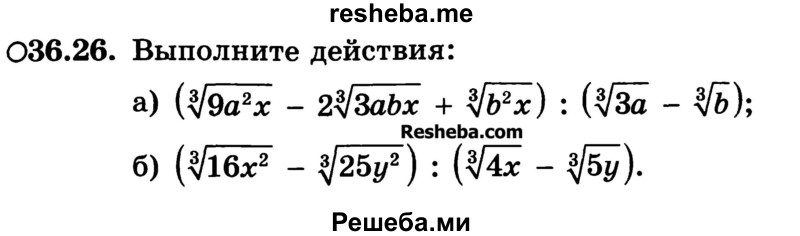     ГДЗ (Учебник) по
    алгебре    10 класс
            (Учебник, Задачник)            А.Г. Мордкович
     /        §36 / 26
    (продолжение 2)
    