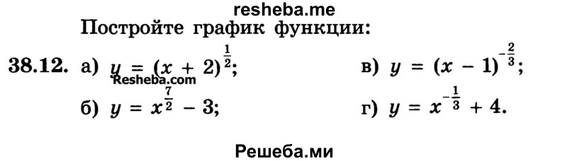     ГДЗ (Учебник) по
    алгебре    10 класс
            (Учебник, Задачник)            А.Г. Мордкович
     /        §38 / 12
    (продолжение 2)
    