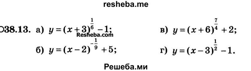     ГДЗ (Учебник) по
    алгебре    10 класс
            (Учебник, Задачник)            А.Г. Мордкович
     /        §38 / 13
    (продолжение 2)
    