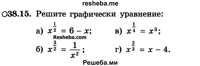     ГДЗ (Учебник) по
    алгебре    10 класс
            (Учебник, Задачник)            А.Г. Мордкович
     /        §38 / 15
    (продолжение 2)
    