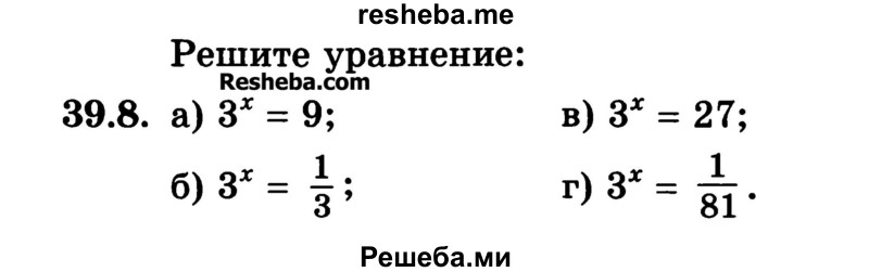     ГДЗ (Учебник) по
    алгебре    10 класс
            (Учебник, Задачник)            А.Г. Мордкович
     /        §39 / 8
    (продолжение 2)
    