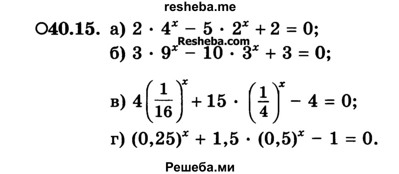     ГДЗ (Учебник) по
    алгебре    10 класс
            (Учебник, Задачник)            А.Г. Мордкович
     /        §40 / 15
    (продолжение 2)
    