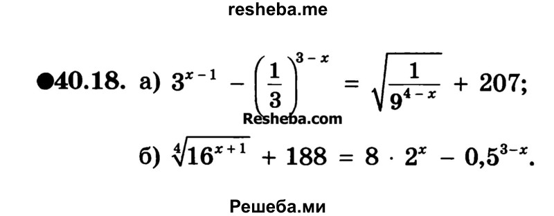     ГДЗ (Учебник) по
    алгебре    10 класс
            (Учебник, Задачник)            А.Г. Мордкович
     /        §40 / 18
    (продолжение 2)
    