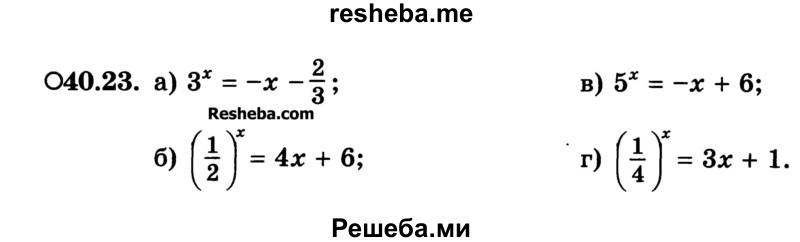     ГДЗ (Учебник) по
    алгебре    10 класс
            (Учебник, Задачник)            А.Г. Мордкович
     /        §40 / 23
    (продолжение 2)
    