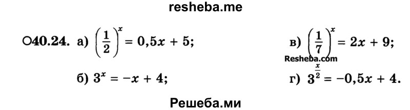     ГДЗ (Учебник) по
    алгебре    10 класс
            (Учебник, Задачник)            А.Г. Мордкович
     /        §40 / 24
    (продолжение 2)
    