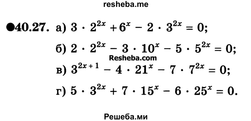    ГДЗ (Учебник) по
    алгебре    10 класс
            (Учебник, Задачник)            А.Г. Мордкович
     /        §40 / 27
    (продолжение 2)
    