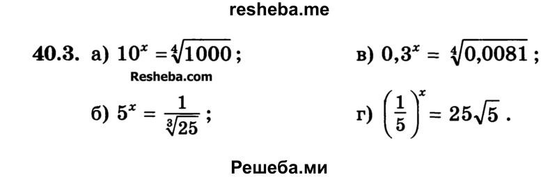     ГДЗ (Учебник) по
    алгебре    10 класс
            (Учебник, Задачник)            А.Г. Мордкович
     /        §40 / 3
    (продолжение 2)
    