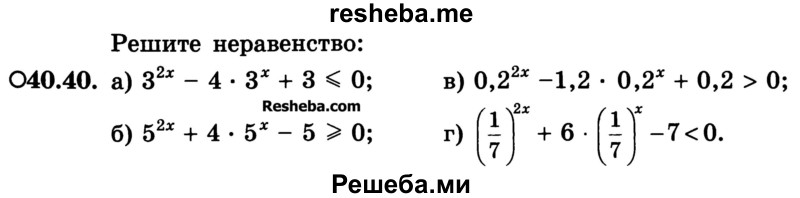     ГДЗ (Учебник) по
    алгебре    10 класс
            (Учебник, Задачник)            А.Г. Мордкович
     /        §40 / 40
    (продолжение 2)
    