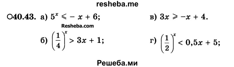     ГДЗ (Учебник) по
    алгебре    10 класс
            (Учебник, Задачник)            А.Г. Мордкович
     /        §40 / 43
    (продолжение 2)
    