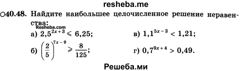     ГДЗ (Учебник) по
    алгебре    10 класс
            (Учебник, Задачник)            А.Г. Мордкович
     /        §40 / 48
    (продолжение 2)
    