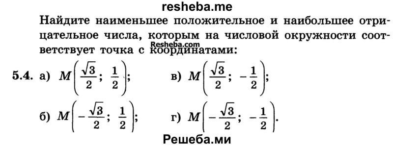     ГДЗ (Учебник) по
    алгебре    10 класс
            (Учебник, Задачник)            А.Г. Мордкович
     /        §5 / 4
    (продолжение 2)
    