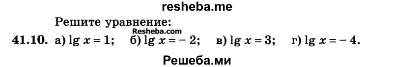     ГДЗ (Учебник) по
    алгебре    10 класс
            (Учебник, Задачник)            А.Г. Мордкович
     /        §41 / 10
    (продолжение 2)
    