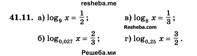     ГДЗ (Учебник) по
    алгебре    10 класс
            (Учебник, Задачник)            А.Г. Мордкович
     /        §41 / 11
    (продолжение 2)
    