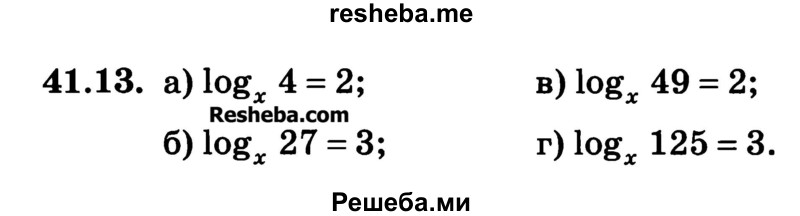    ГДЗ (Учебник) по
    алгебре    10 класс
            (Учебник, Задачник)            А.Г. Мордкович
     /        §41 / 13
    (продолжение 2)
    