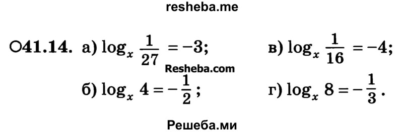     ГДЗ (Учебник) по
    алгебре    10 класс
            (Учебник, Задачник)            А.Г. Мордкович
     /        §41 / 14
    (продолжение 2)
    