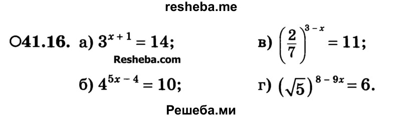     ГДЗ (Учебник) по
    алгебре    10 класс
            (Учебник, Задачник)            А.Г. Мордкович
     /        §41 / 16
    (продолжение 2)
    
