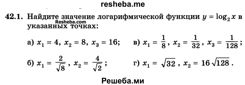     ГДЗ (Учебник) по
    алгебре    10 класс
            (Учебник, Задачник)            А.Г. Мордкович
     /        §42 / 1
    (продолжение 2)
    