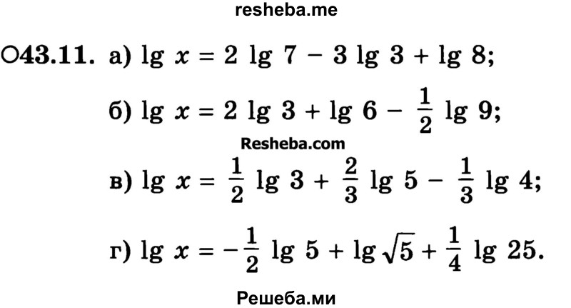     ГДЗ (Учебник) по
    алгебре    10 класс
            (Учебник, Задачник)            А.Г. Мордкович
     /        §43 / 11
    (продолжение 2)
    