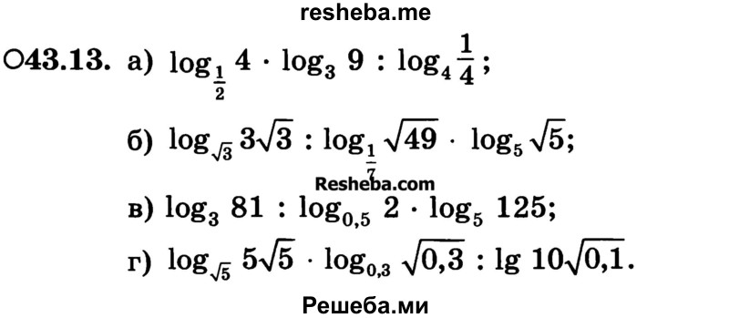     ГДЗ (Учебник) по
    алгебре    10 класс
            (Учебник, Задачник)            А.Г. Мордкович
     /        §43 / 13
    (продолжение 2)
    