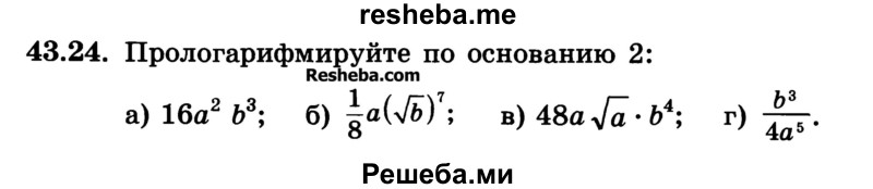     ГДЗ (Учебник) по
    алгебре    10 класс
            (Учебник, Задачник)            А.Г. Мордкович
     /        §43 / 24
    (продолжение 2)
    