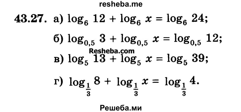     ГДЗ (Учебник) по
    алгебре    10 класс
            (Учебник, Задачник)            А.Г. Мордкович
     /        §43 / 27
    (продолжение 2)
    