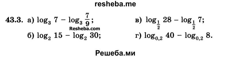     ГДЗ (Учебник) по
    алгебре    10 класс
            (Учебник, Задачник)            А.Г. Мордкович
     /        §43 / 3
    (продолжение 2)
    