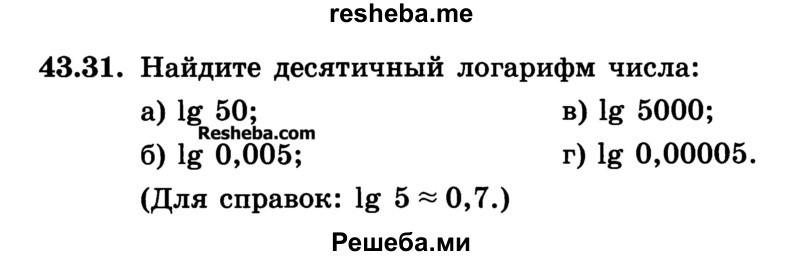     ГДЗ (Учебник) по
    алгебре    10 класс
            (Учебник, Задачник)            А.Г. Мордкович
     /        §43 / 31
    (продолжение 2)
    