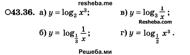     ГДЗ (Учебник) по
    алгебре    10 класс
            (Учебник, Задачник)            А.Г. Мордкович
     /        §43 / 36
    (продолжение 2)
    